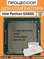 Процессор Intel Pentium G5600 LGA 1151 v2