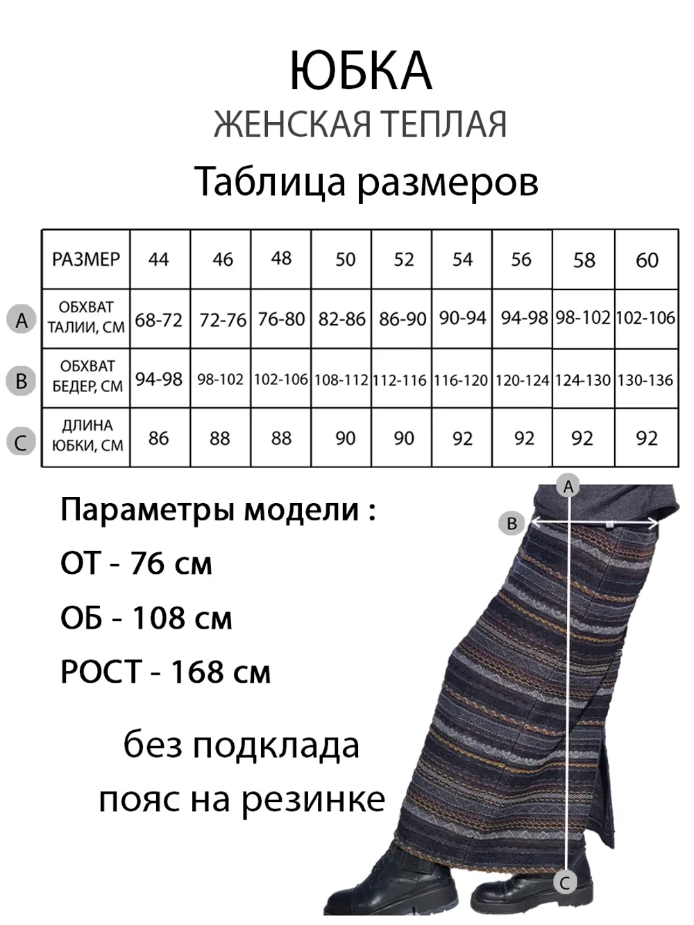 Юбка теплая длинная