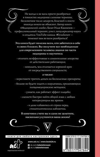 Медицинский ликбез. База. Илья Квашенов