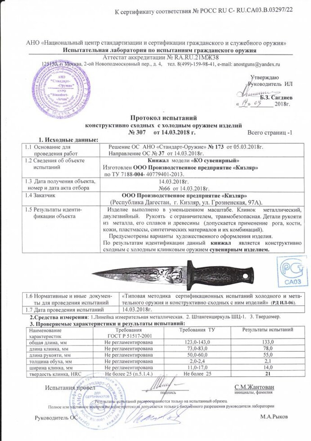 Кинжал «КО сувенирный» 011205