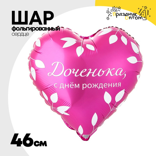 Шар Фольгированный ДОЧЕНЬКА (Розовый)