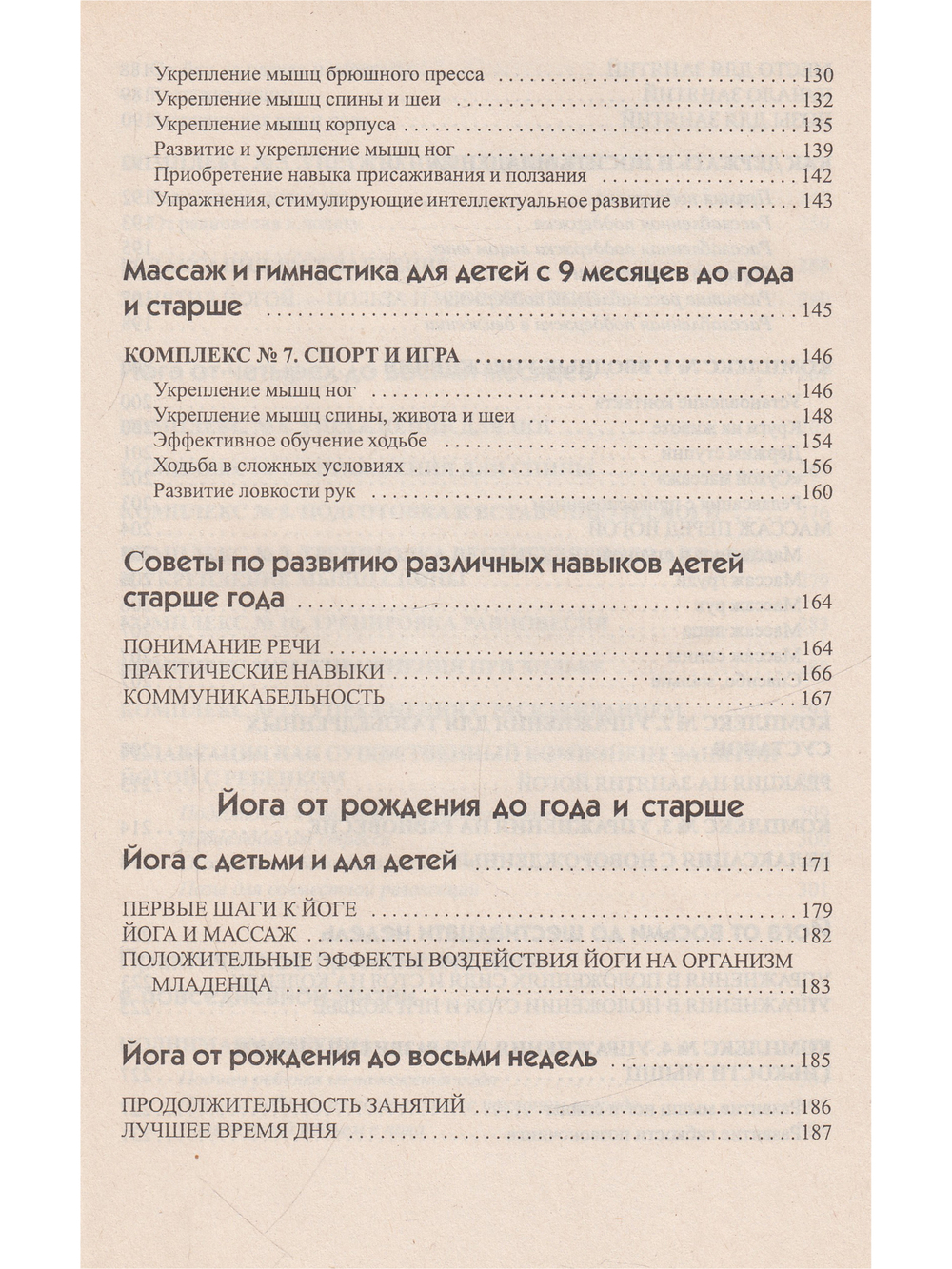 Массаж. Гимнастика. Йога. От 0 до 1,5 лет. 1-е изд.