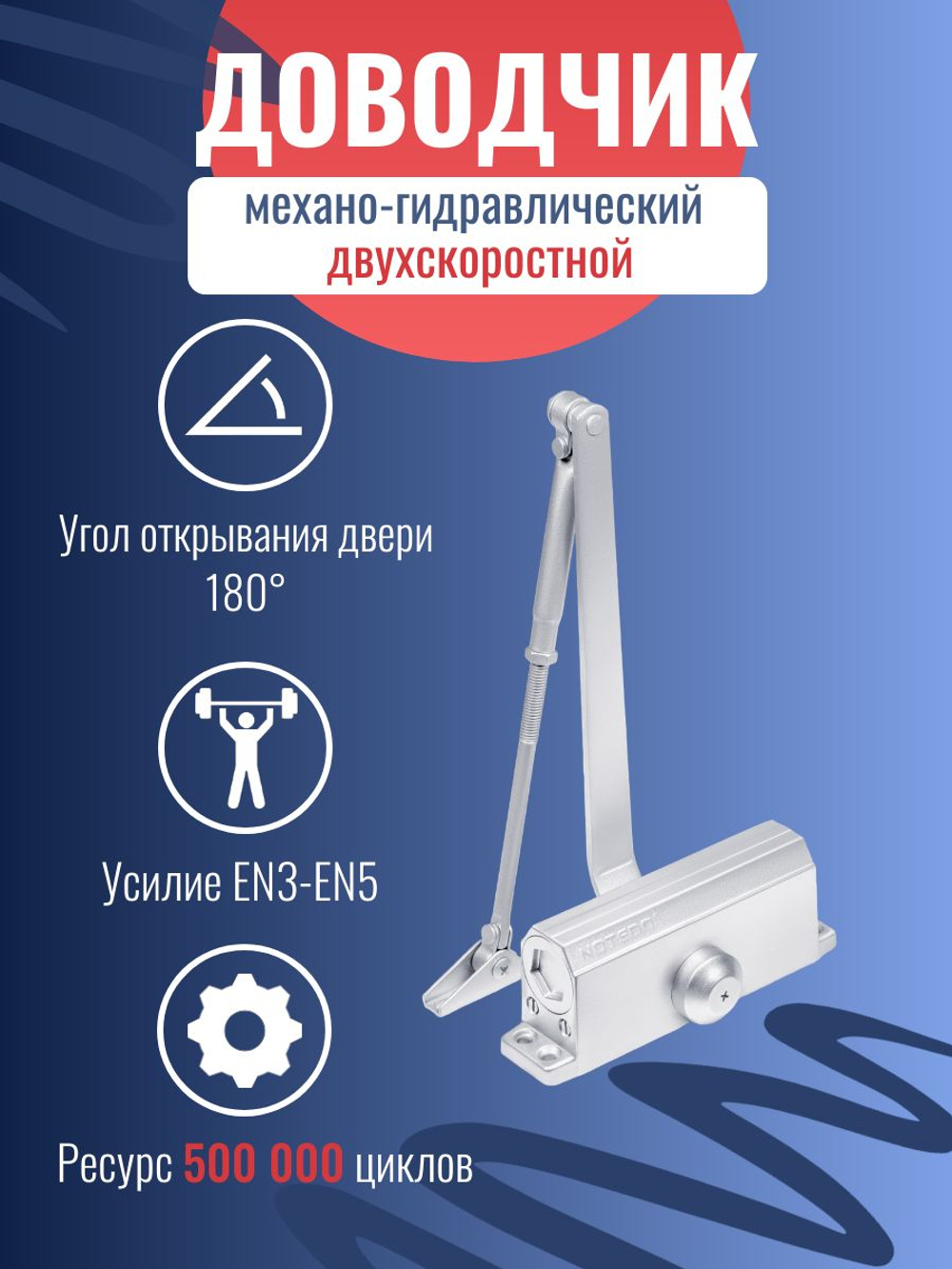 Доводчик дверной NOTEDO DC-060, бронза