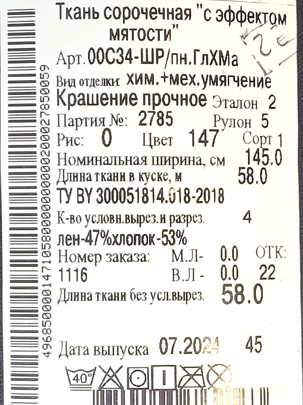 1,5м. Ткань полулен для шитья, лен -47%, хлопок-53%, плотн. 125 г/м , шир. 145 см. "Черный"