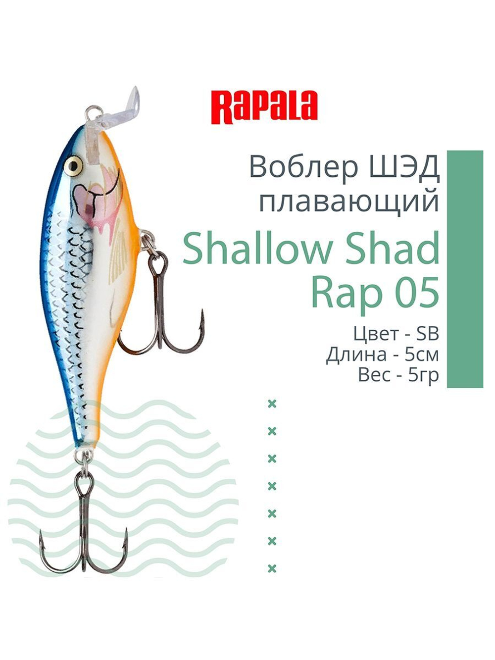 Воблер RAPALA Shallow Shad Rap 09, 9см, 12гр, цвет HT
