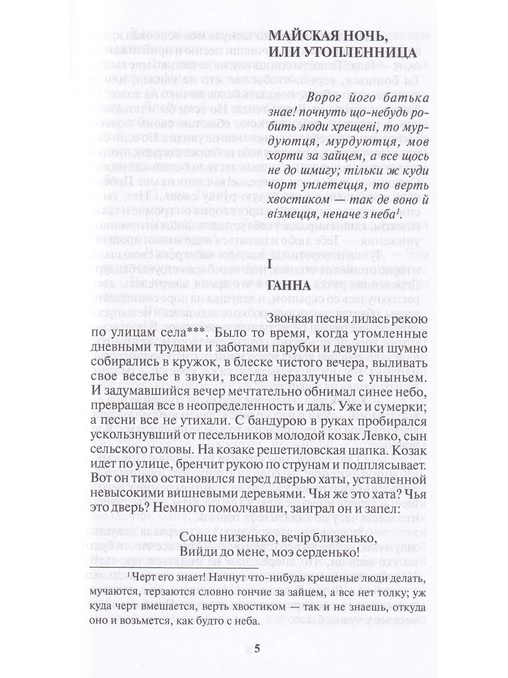 Николай Васильевич Гоголь