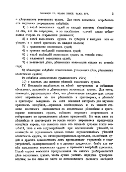 Обычное уголовное право крестьян тамбовской губернии | П.И. Березанский