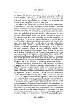 Император Александр Первый, его жизнь и царствование. Том второй | Шильдер Николай Карлович