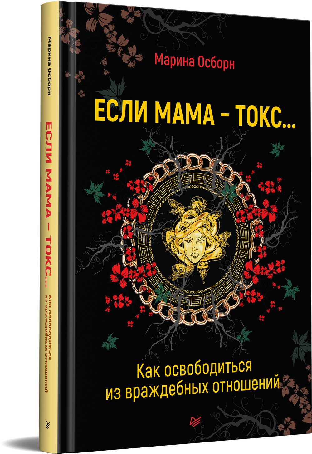Если мама - токс... Как освободиться из враждебных отношений