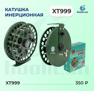 КАТУШКА ИНЕРЦИОННАЯ XT999