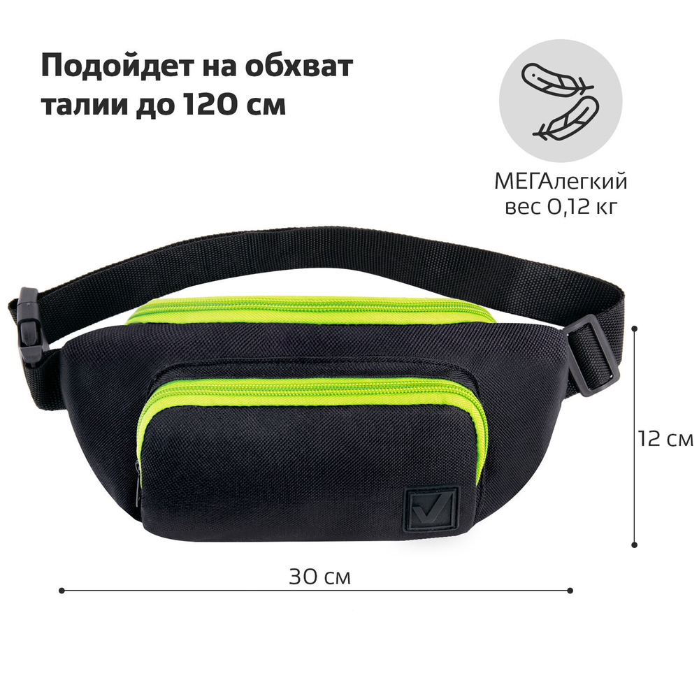 Сумка на пояс BRAUBERG RIO карман регулируемый ремень черная салатовые детали 30х12x10 см (2 штуки в упаковке)