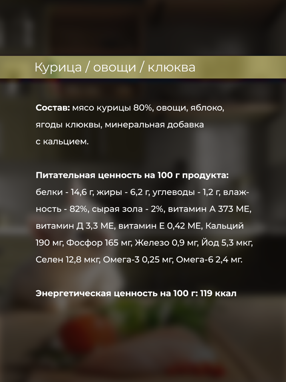 НАБОР Консервы DELISH Super Premium для кошек, курица/овощи/клюква - 10 шт х 80 гр