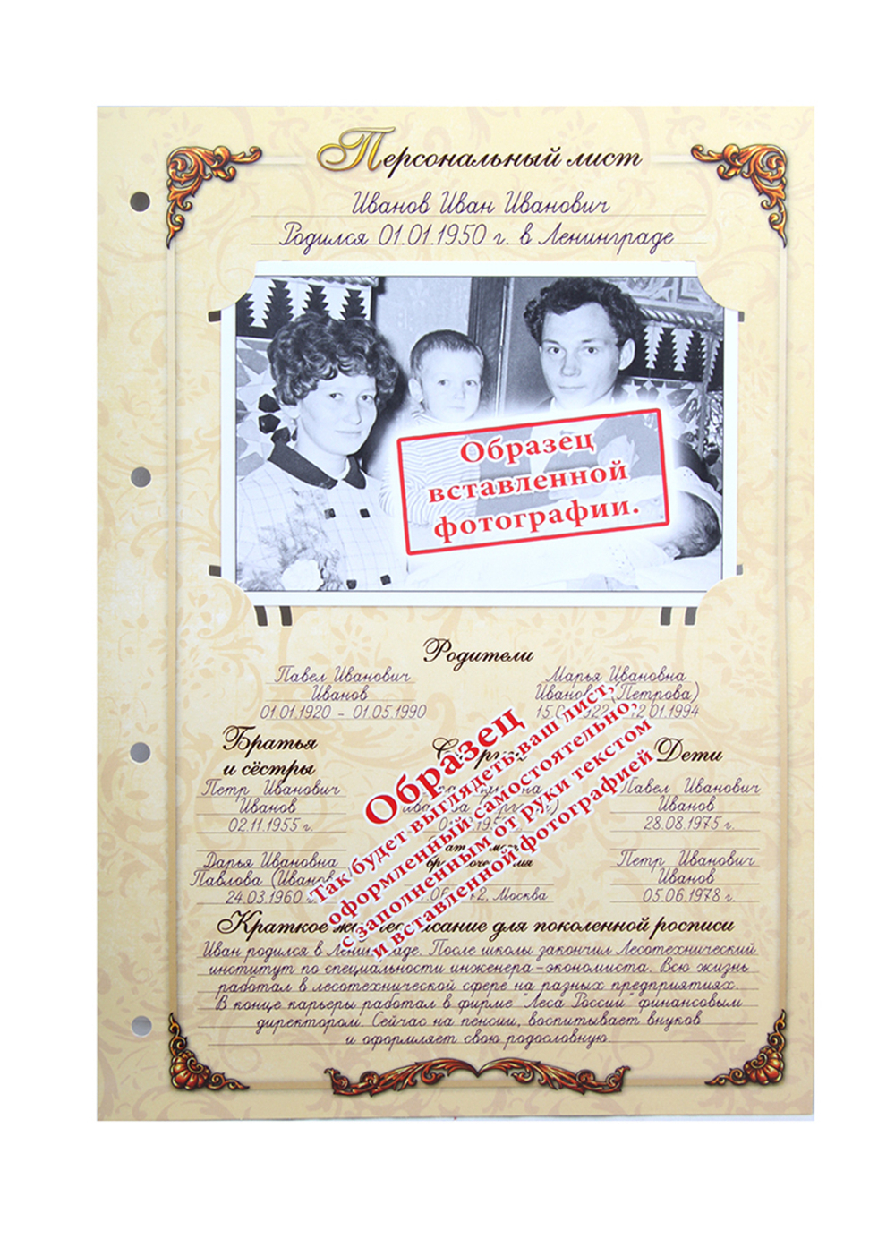 Родословная книга в подарочном футляре