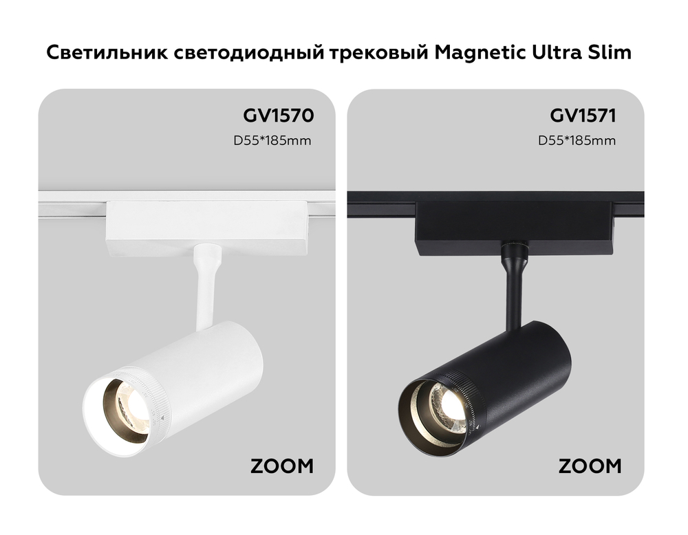 GV1571 BK черный IP20 10W 4200K 48V 15-51° D55*185