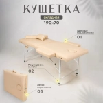 Кушетка складная массажная relax с подлокотниками Masscomplekt 190/70 бежевая от производителя с доставкой по России курьером до адреса