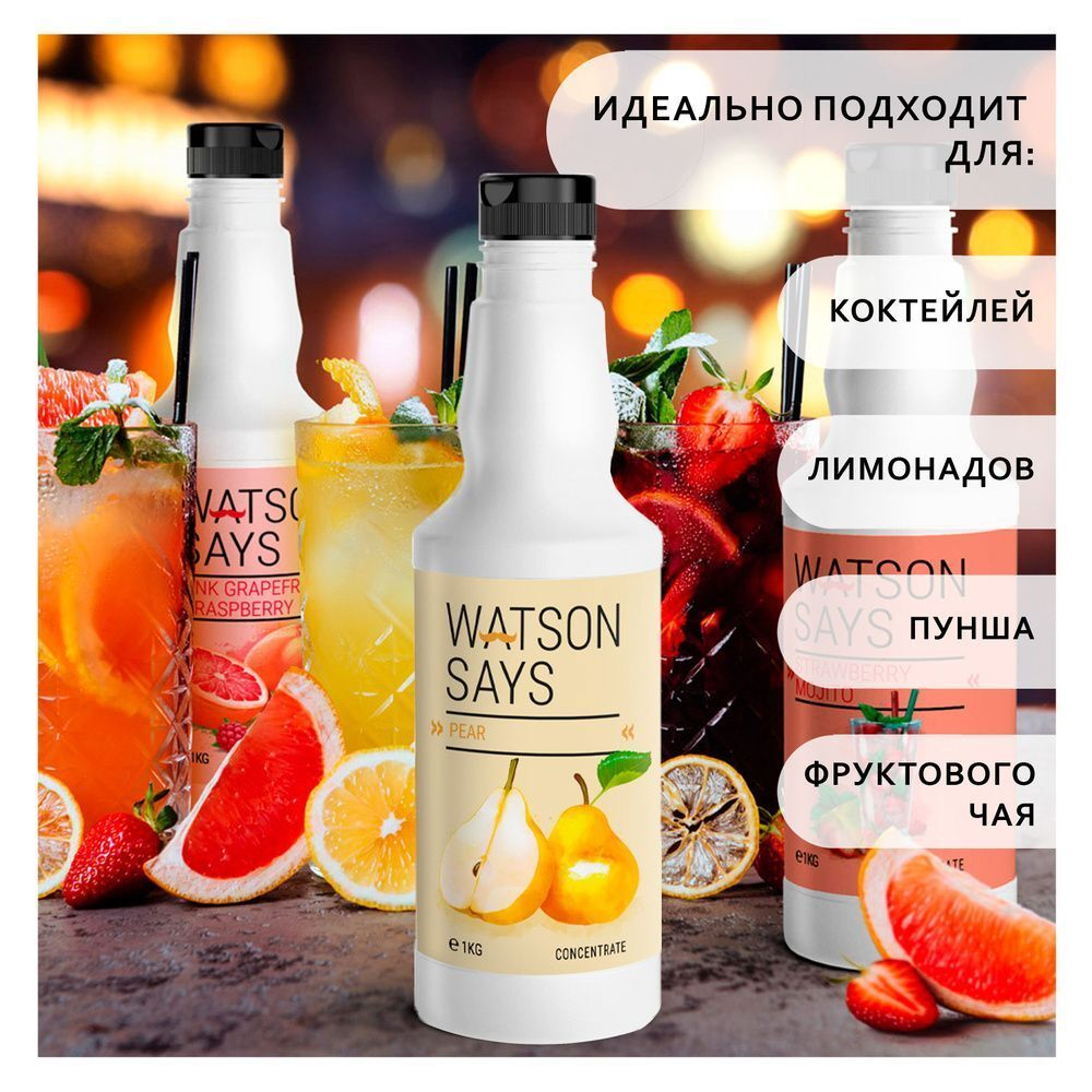 Основа для лимонадов и коктейлей WATSON SAYS Гранат - Малина - Гибискус 1кг