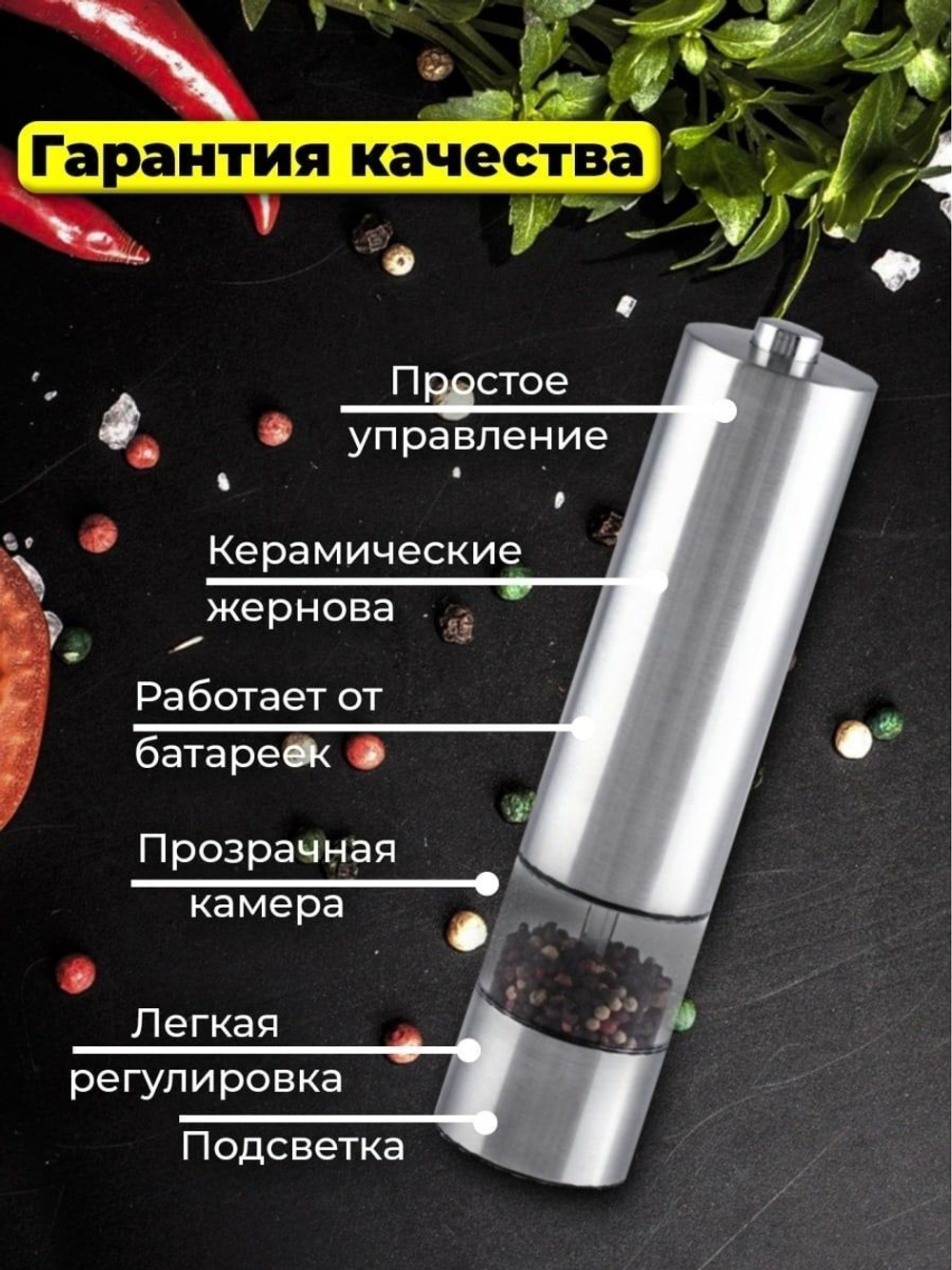 Электрическая мельница для специй с подсветкой, питание 4 АА, стальная