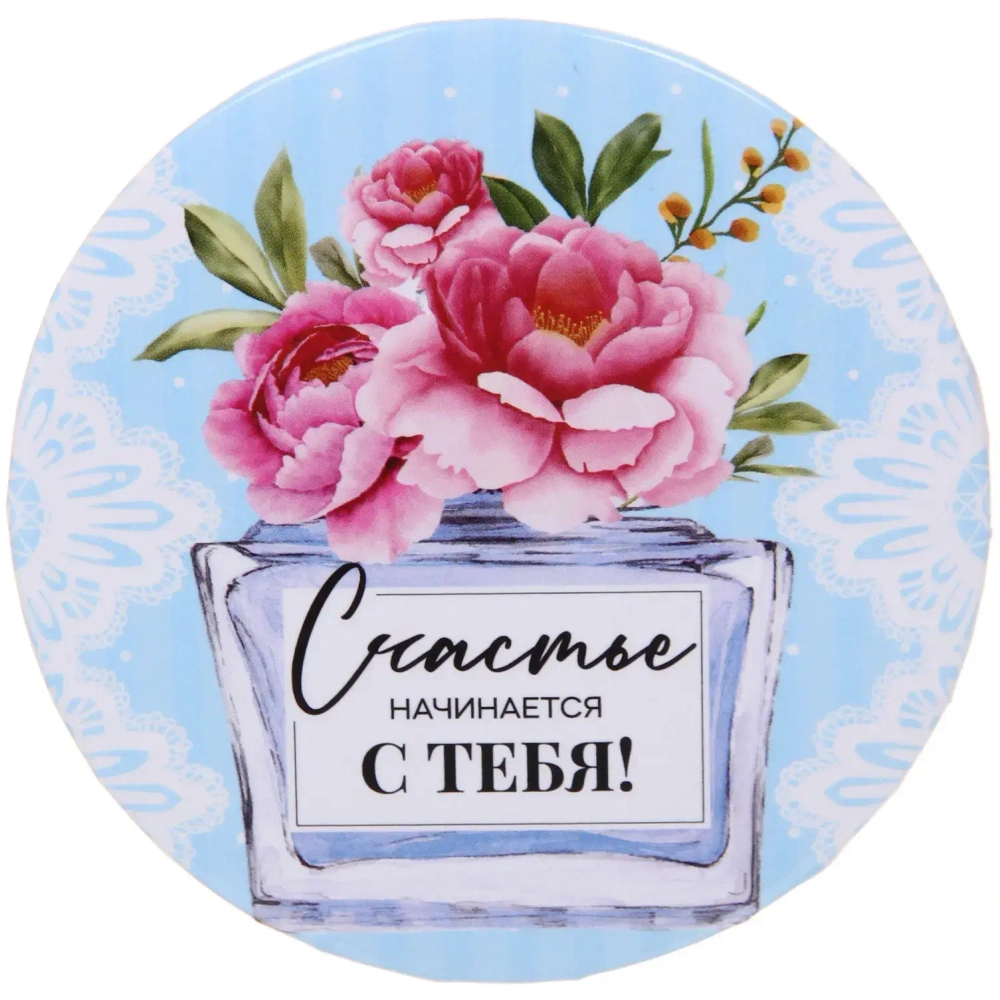 Зеркало косметическое круглое «КОЛЛЕКЦИЯ МАРЦИПАН», счастье начинается с тебя, d-7,5см (пакет с подвесом)