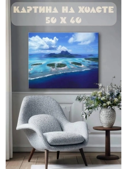 Картина на стену 40 X 50 Тропики пейзаж