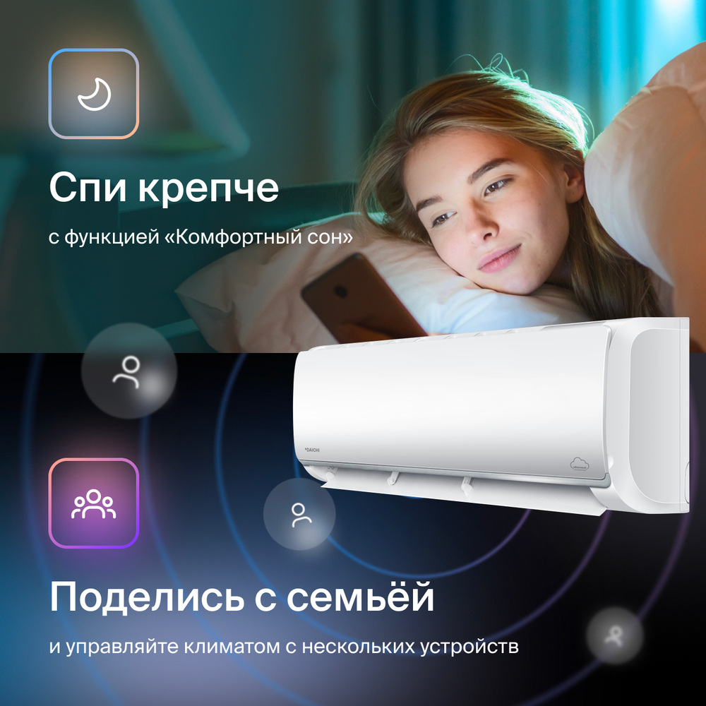 Облачный кондиционер Daichi Alpha