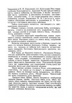 Очерки географии Всевеликого Войска Донского | В. Богачев