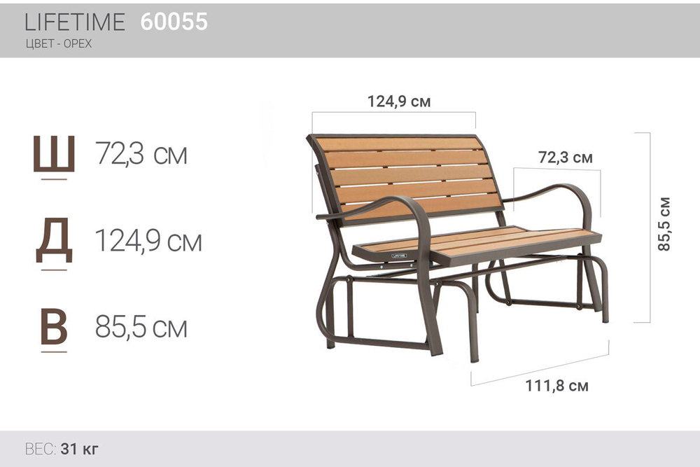 Скамья-качалка Lifetime Орех