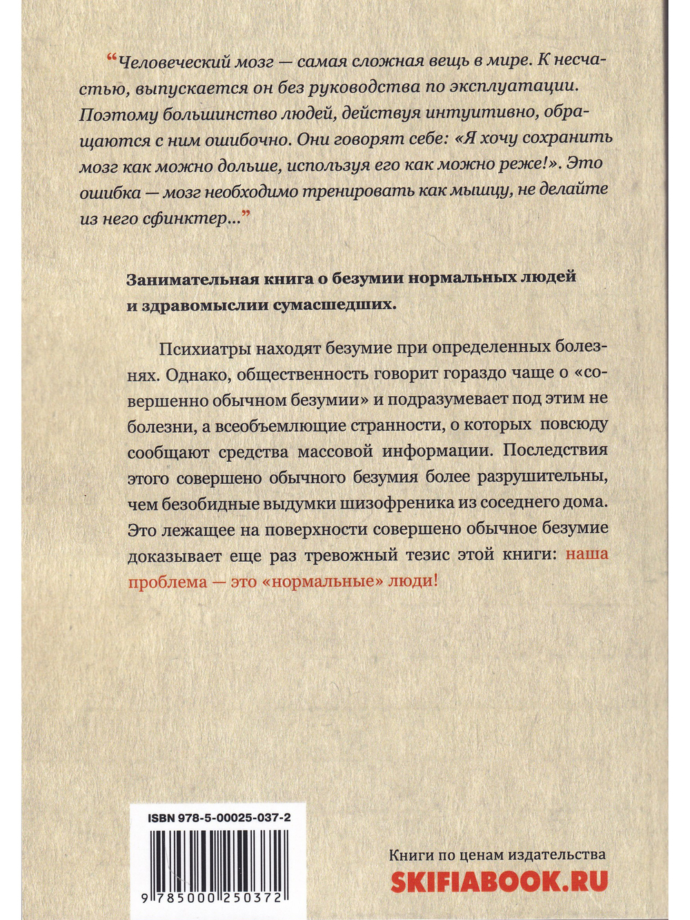 БЕЗУМИЕ! Не тех лечим.