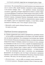 Патриарх Кирилл. Мысли на каждый день года