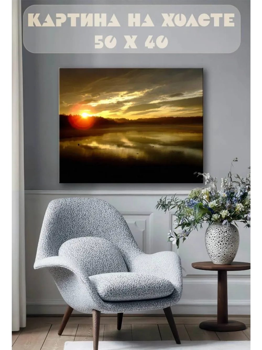 Картина на стену 40 X 50 Закат на реке