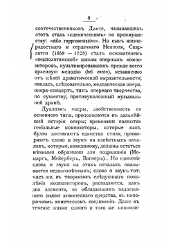 История русской оперы | Чешихин Всеволод Евграфович