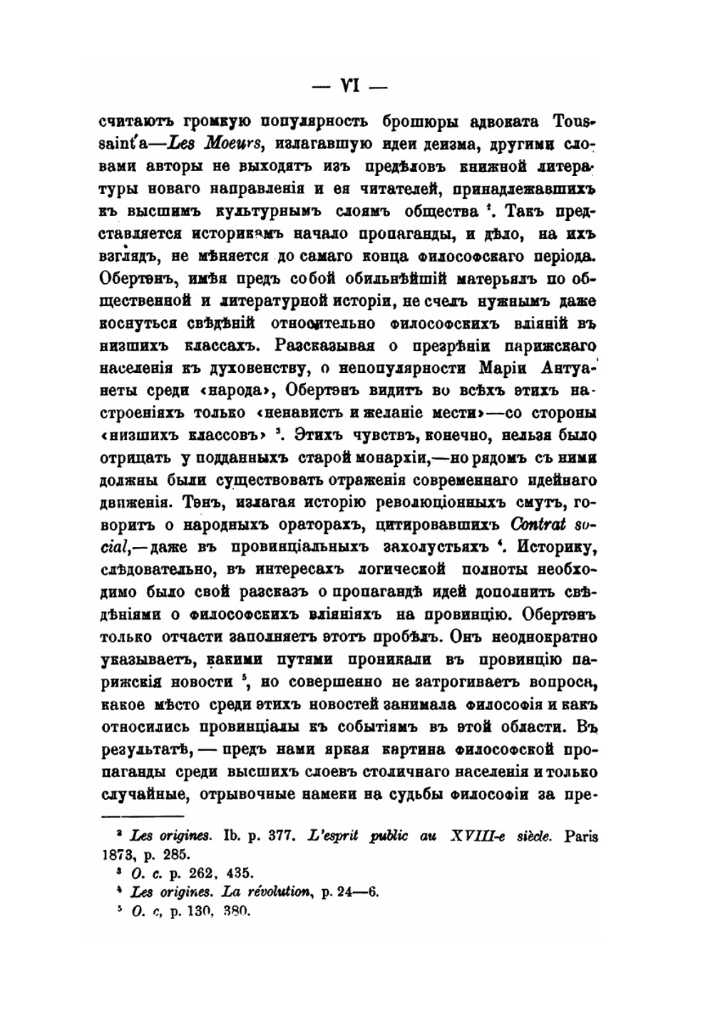 Политическая роль французского театра в связи с философией XVIII-го века | И. Иванов