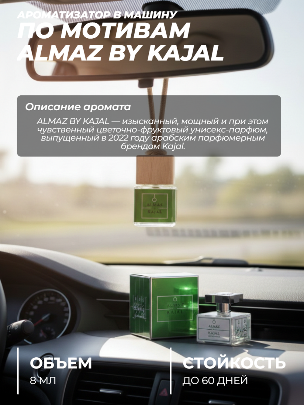 Ароматизатор ALMAZ BY KAJAL (подвесной)