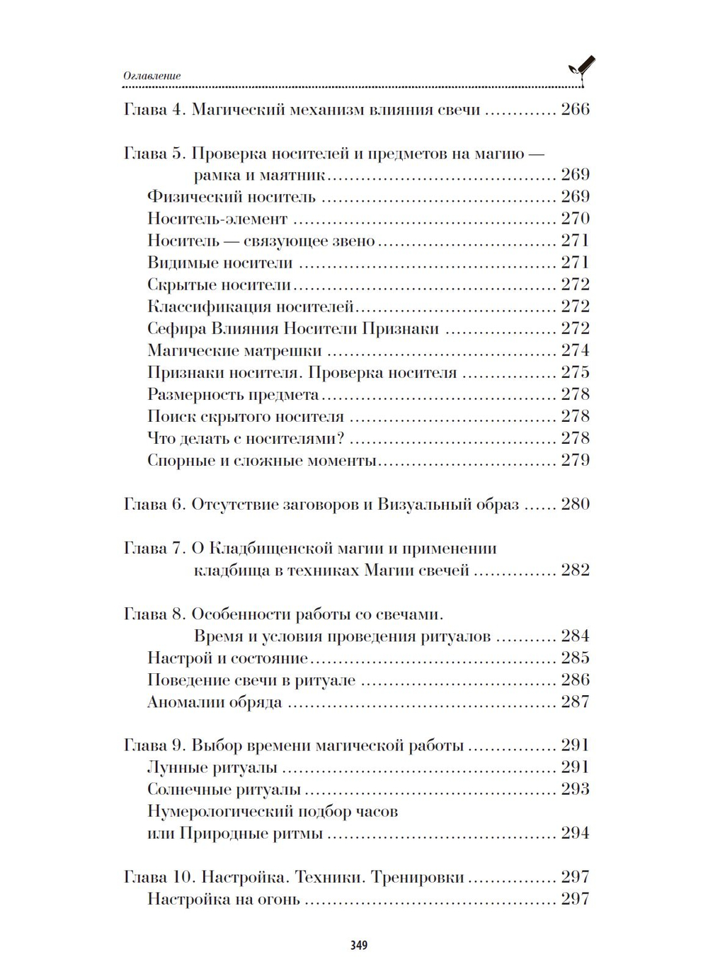 Магия свечей и Любовная магия. Обряды, Техники, Методики
