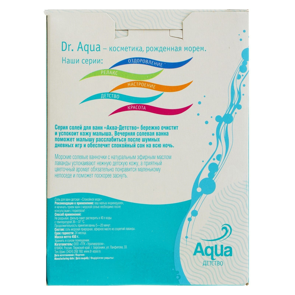 3102562 Соль для ванн детская «Спокойное море» Лаванда, 450 гр