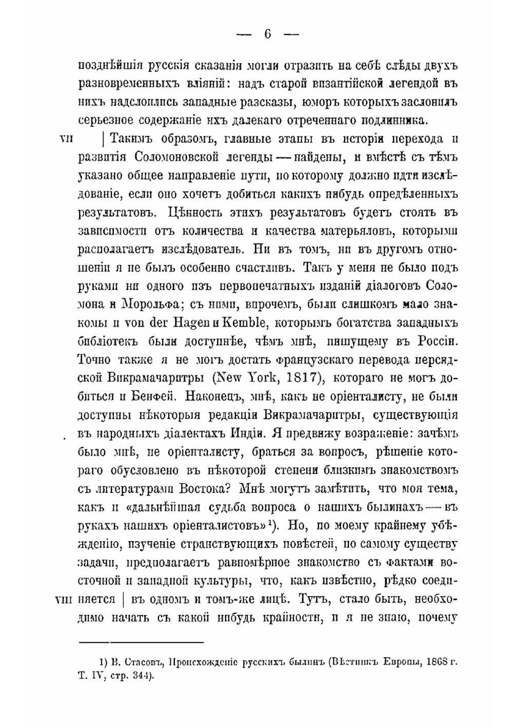Славянские сказания о Соломоне и Китоврасе: и западные легенды о Мороле и Мерлине | А. Н. Веселовский