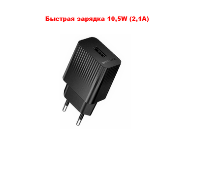Зарядное уст-во USB +кабель Type-C (1USB2.1А) Borofone BAS71Aa