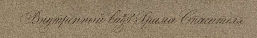 Москва во время Священного Коронования Их Императорских Величеств. 1883. фото.