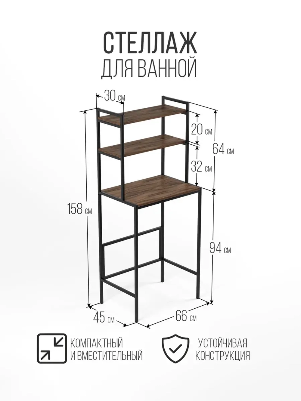 Стеллаж для ванной и стиральной машины