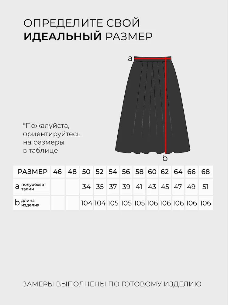 Юбка 5946 Fabrika