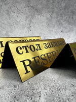Табличка стол заказан настольная