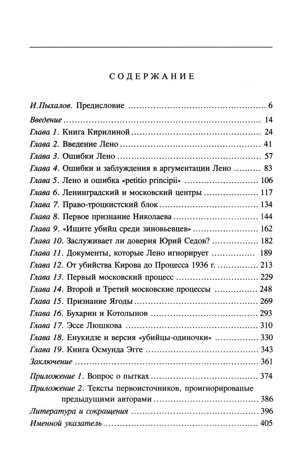 Ферр Гровер. Убийство Кирова: новое расследование