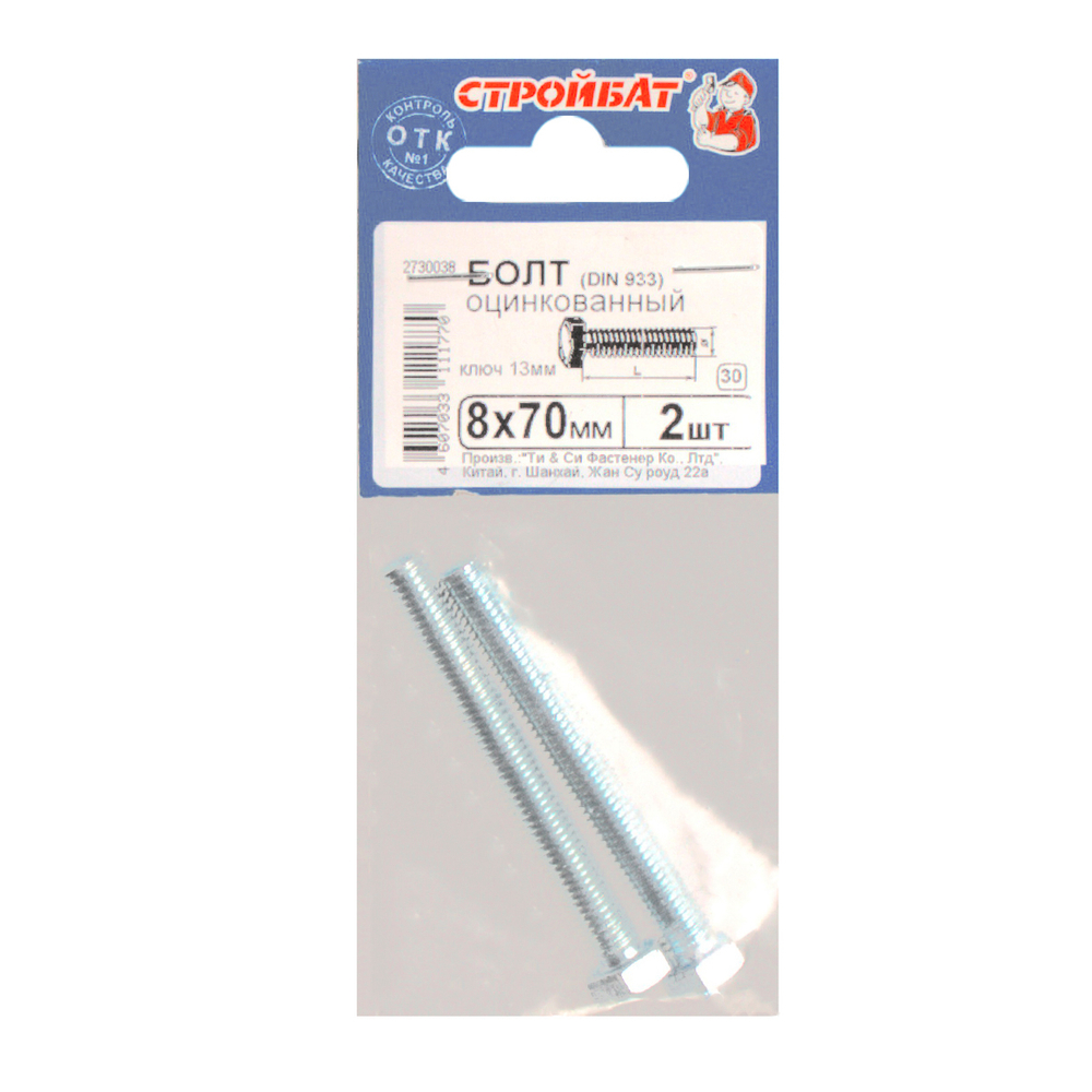 БОЛТ СТРОЙБАТ ОЦИНКОВАННЫЙ DIN 933М 8Х70 2ШТ