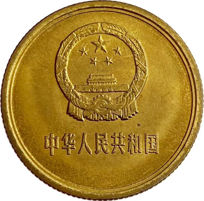 2 цзяо (джао) 1980 Китай AU-UNC