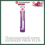 Подкладочный ковер ANDEREP PROF PLUS (1Х25 м)