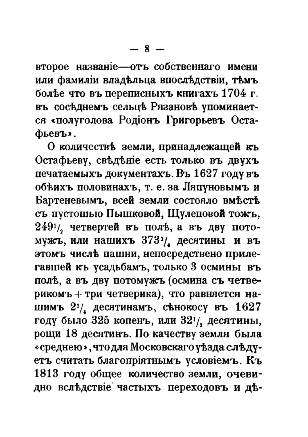 Остафьево. Материалы о прежних владельцах и к родословию князей Вяземских | И.С. Беляев