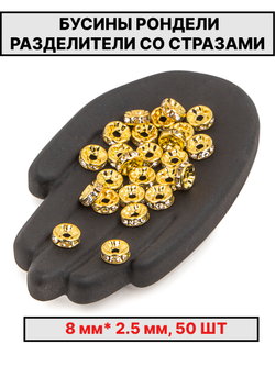 Рондели сваровски 8х2.5 мм