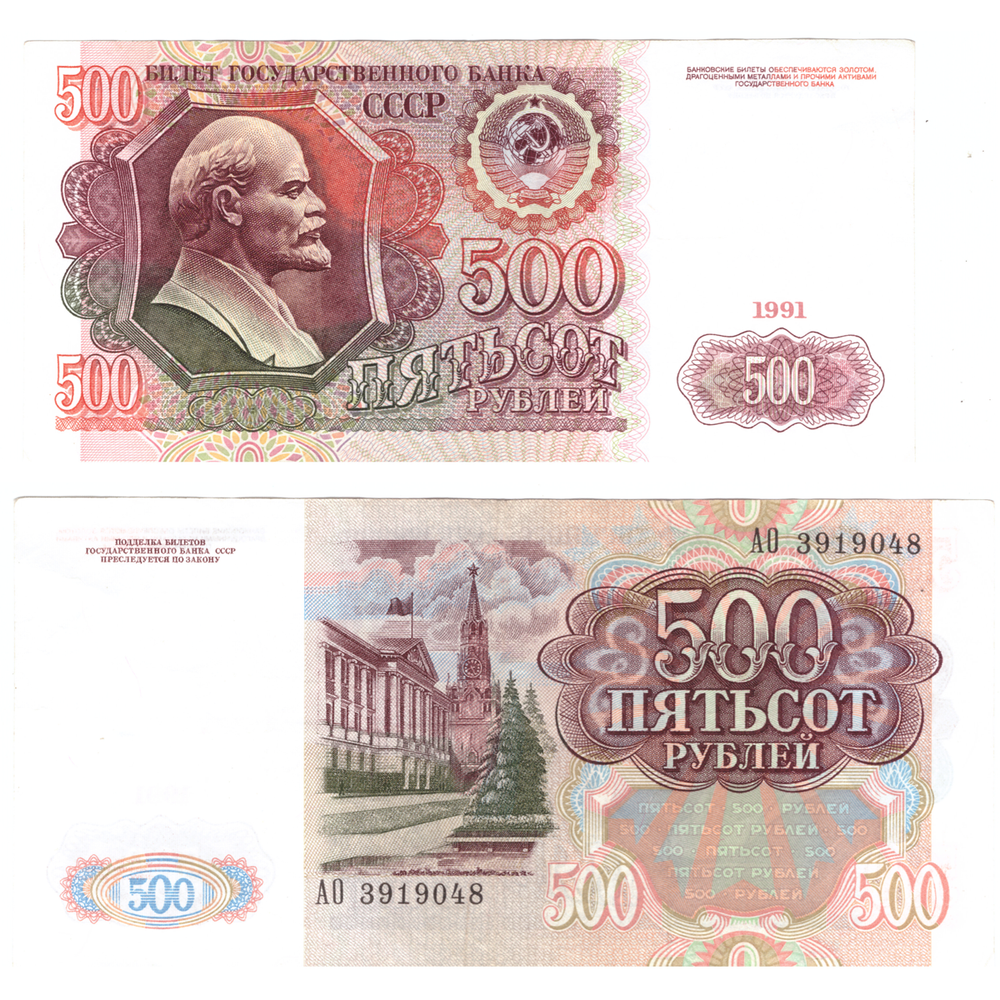 500 рублей 1991 XF