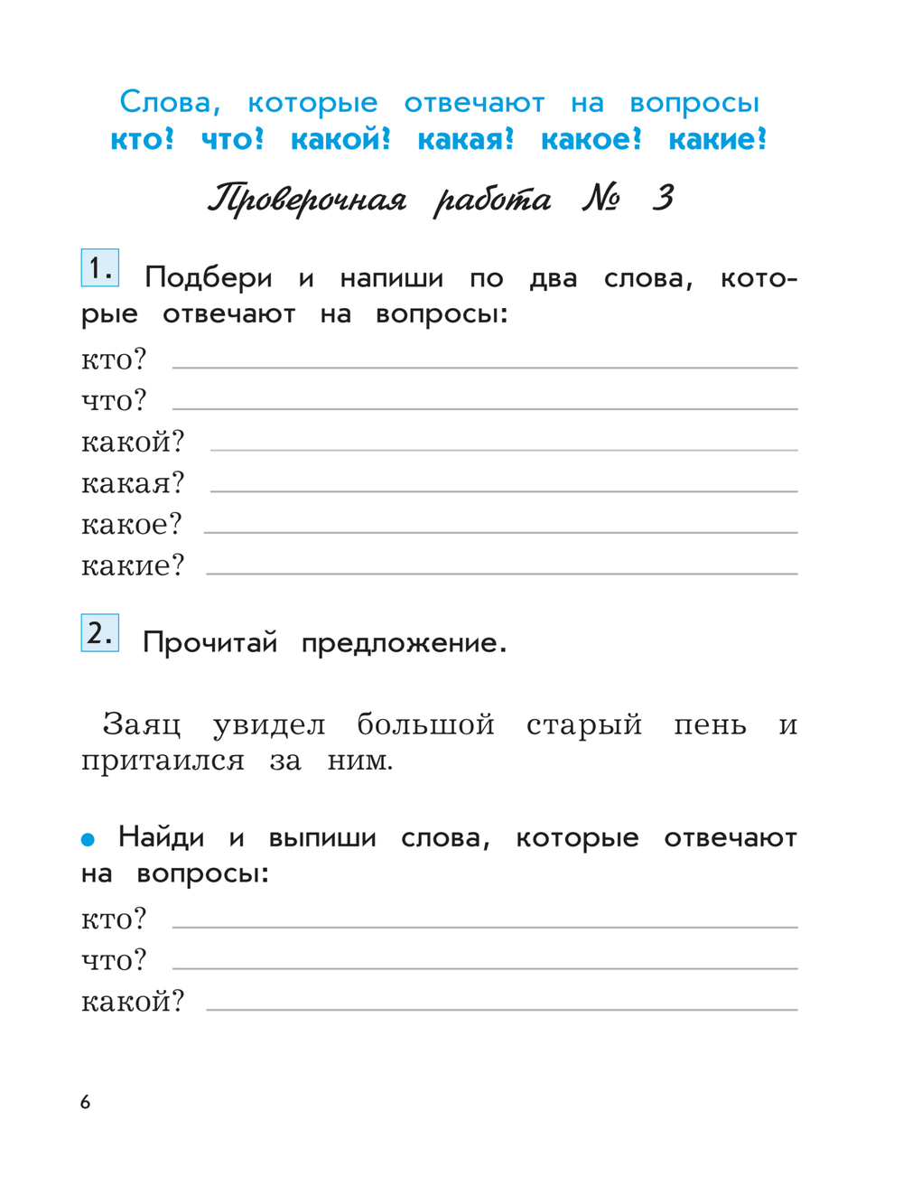 Русский язык 2 кл. Проверочные и контрольные работы В 2-х ч. (Вариантах)