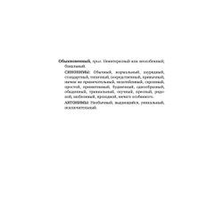 Обыкновенное счастье. Как найти свой источник радости