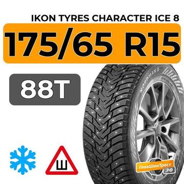 Ikon Tyres Character Ice 8 175/65 R15 88T XL шип.